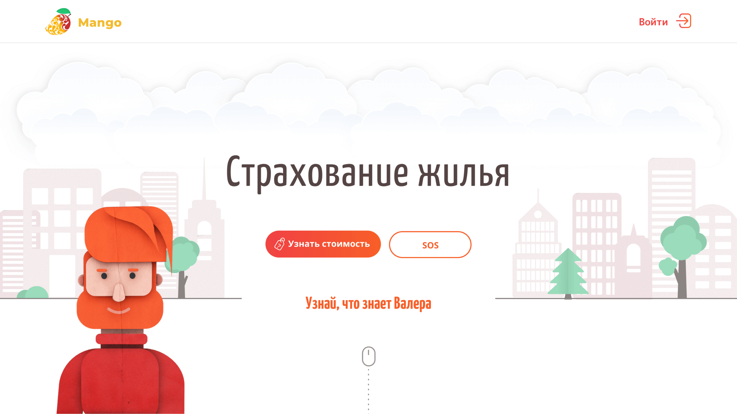 Разработка MVP для запуска стартапа Манго страхование.