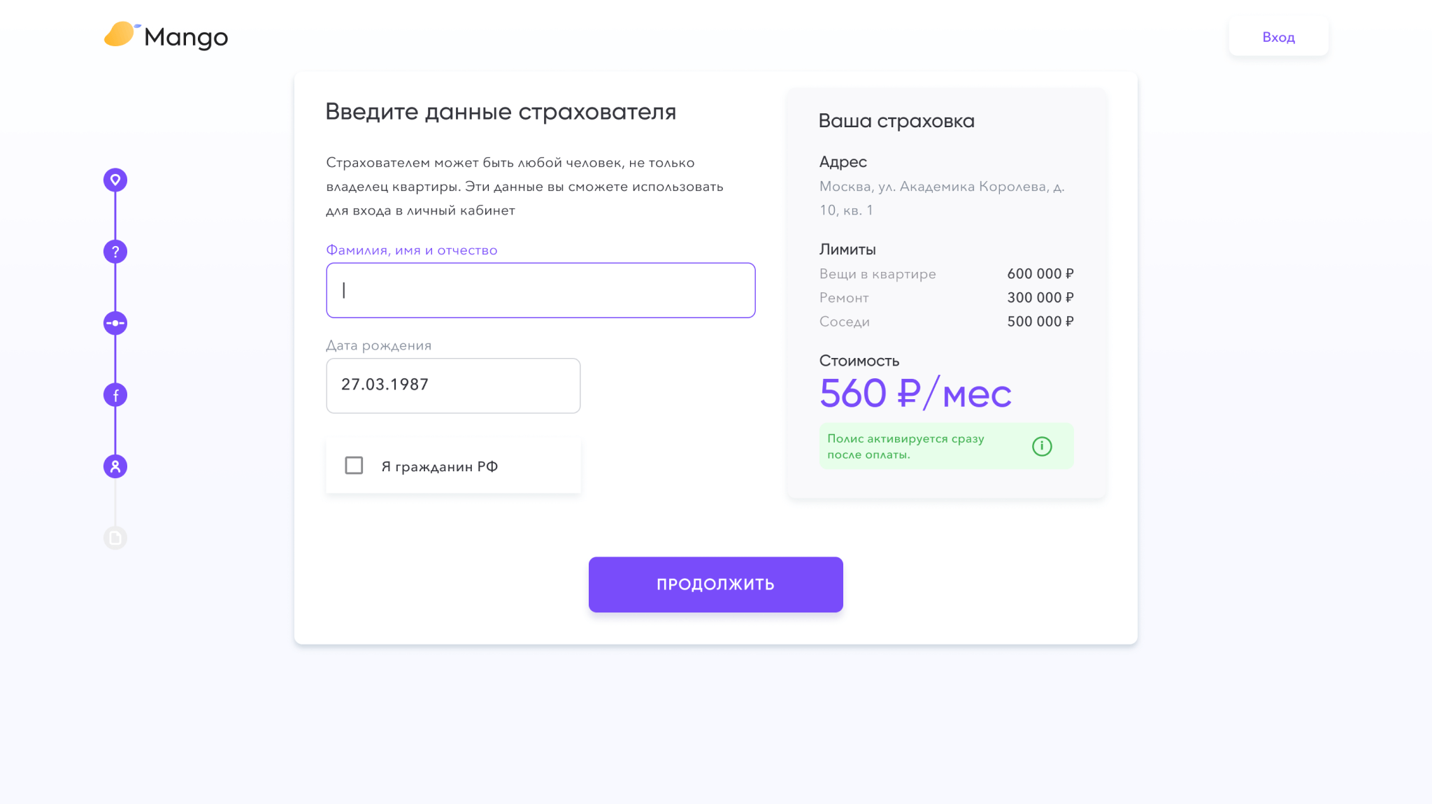 Разработка MVP для запуска стартапа Манго страхование.